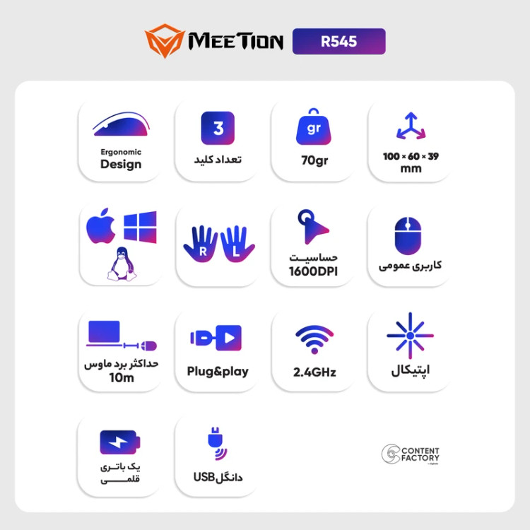 ماوس بیسیم میشن، Meetion مدل MT-R545 با کیفیت و خوش دست