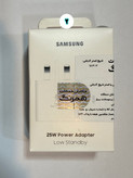 آداپتور شارژر سامسونگ Samsung ۲۵W (درجه ۱) سه پین اصلی ۱۰۰٪ ویتنام باکیفیت و خیالراحت