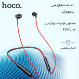هندزفری بلوتوثی گردنی هوکو Hoco مدل ES67 سبک و کارآمد